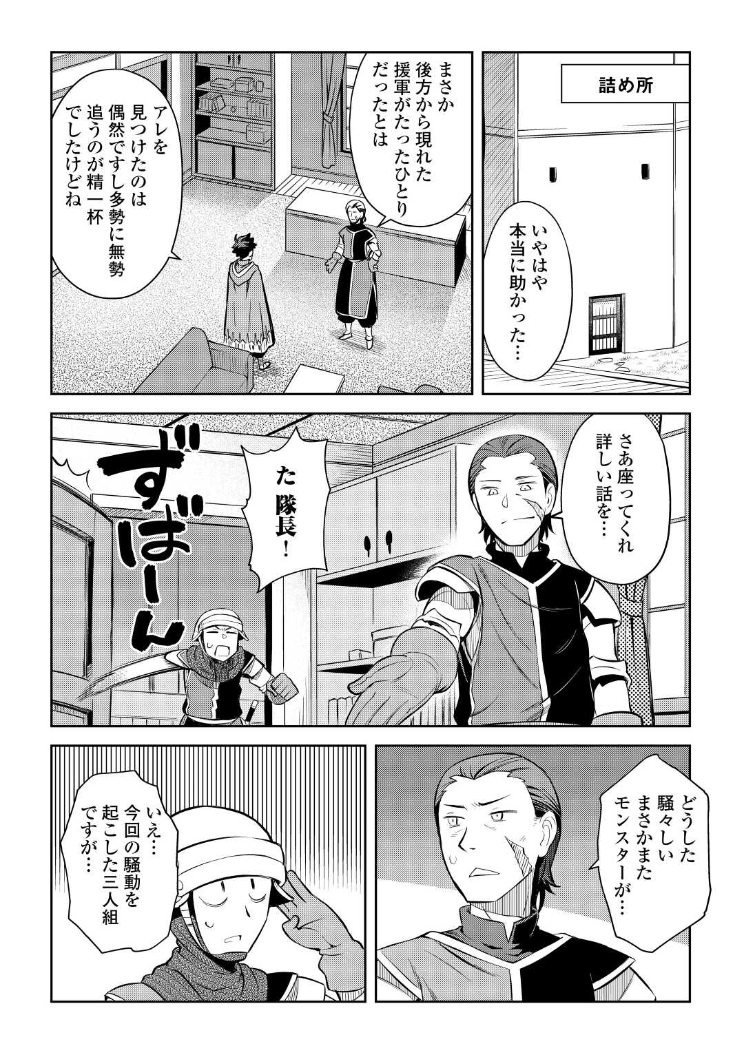 とあるおっさんのVRMMO活動記 Chap 81 - Next Chap 82