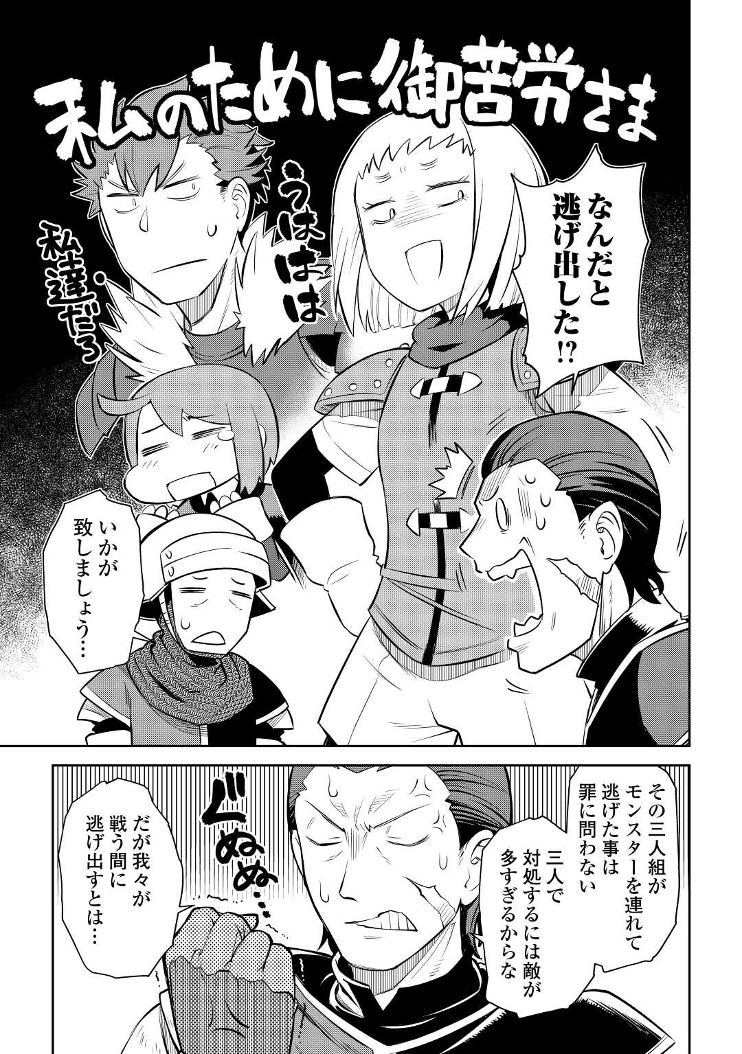 とあるおっさんのVRMMO活動記 Chap 81 - Next Chap 82