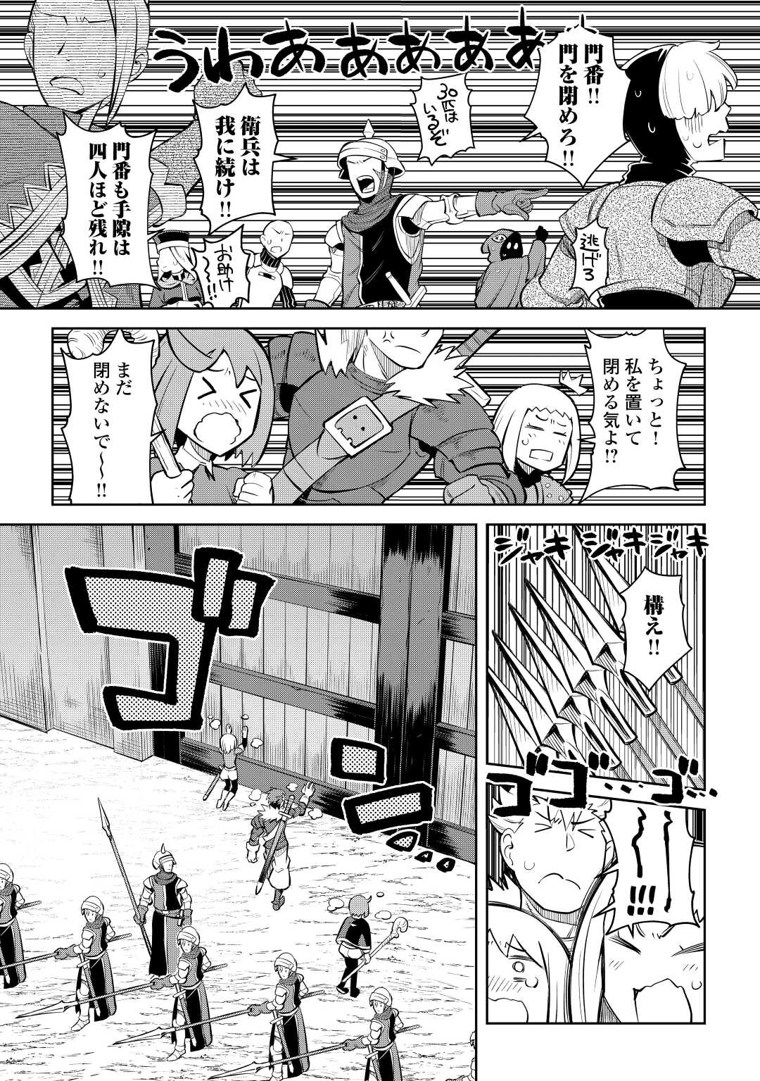 とあるおっさんのVRMMO活動記 Chap 81 - Next Chap 82
