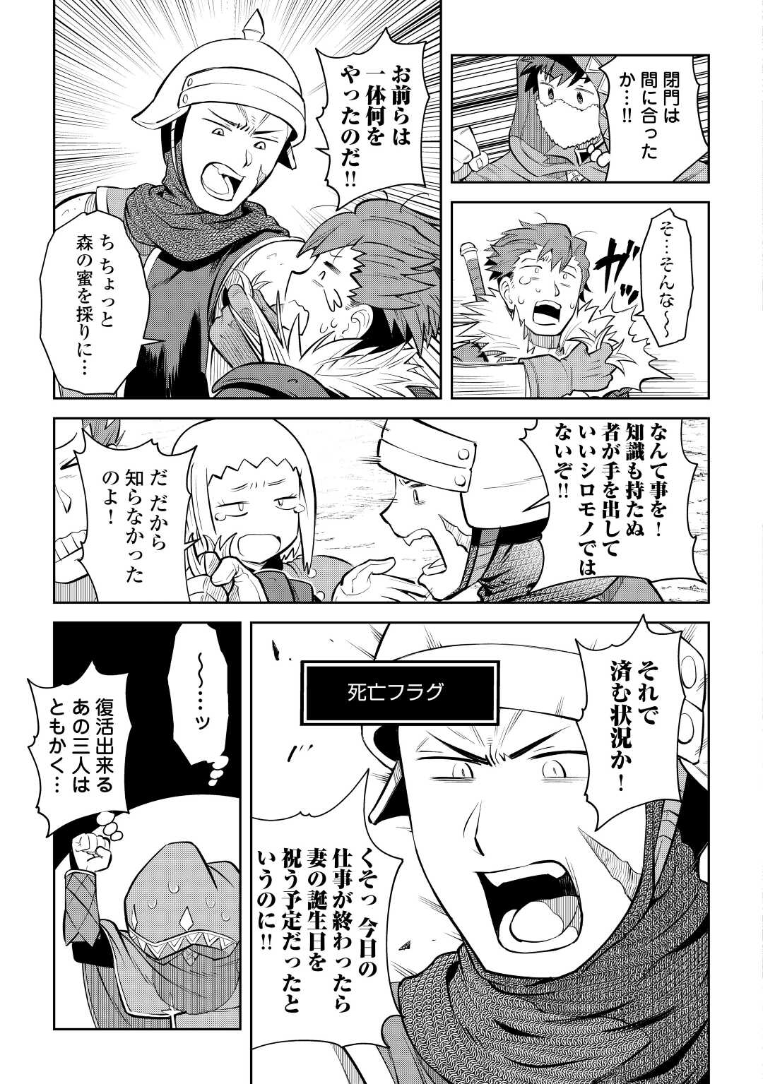とあるおっさんのVRMMO活動記 Chap 81 - Next Chap 82