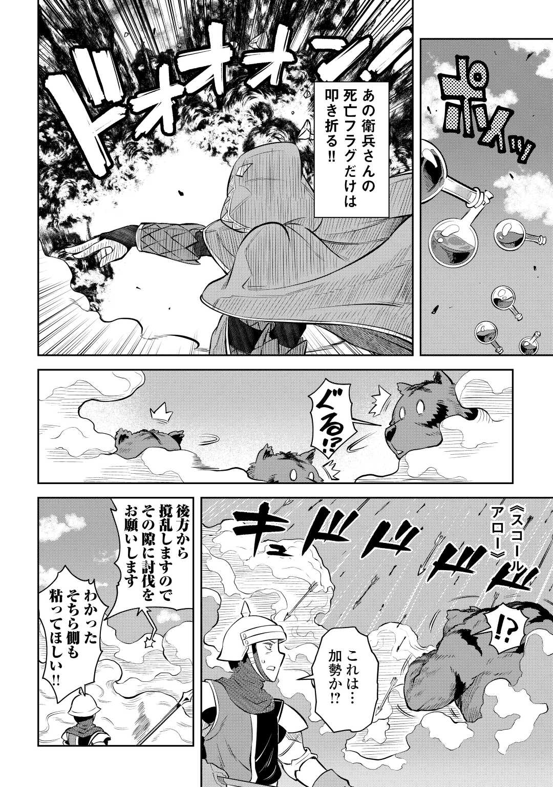 とあるおっさんのVRMMO活動記 Chap 81 - Next Chap 82