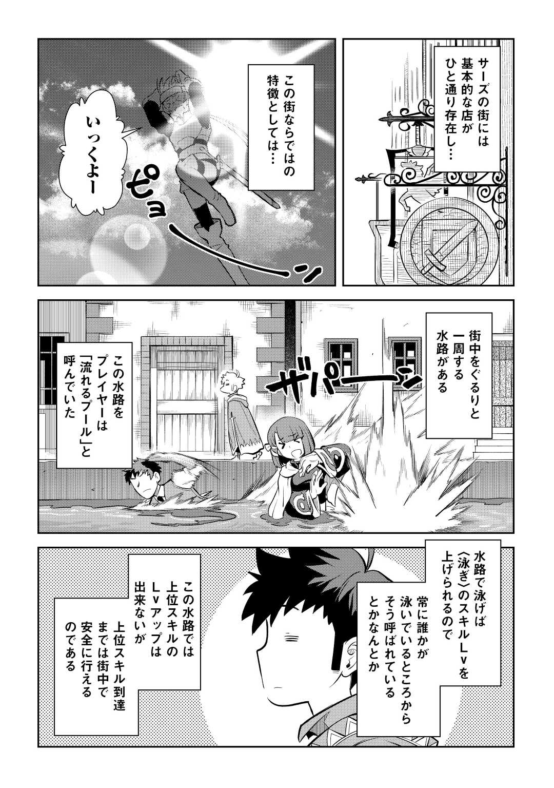 とあるおっさんのVRMMO活動記 Chap 81 - Next Chap 82