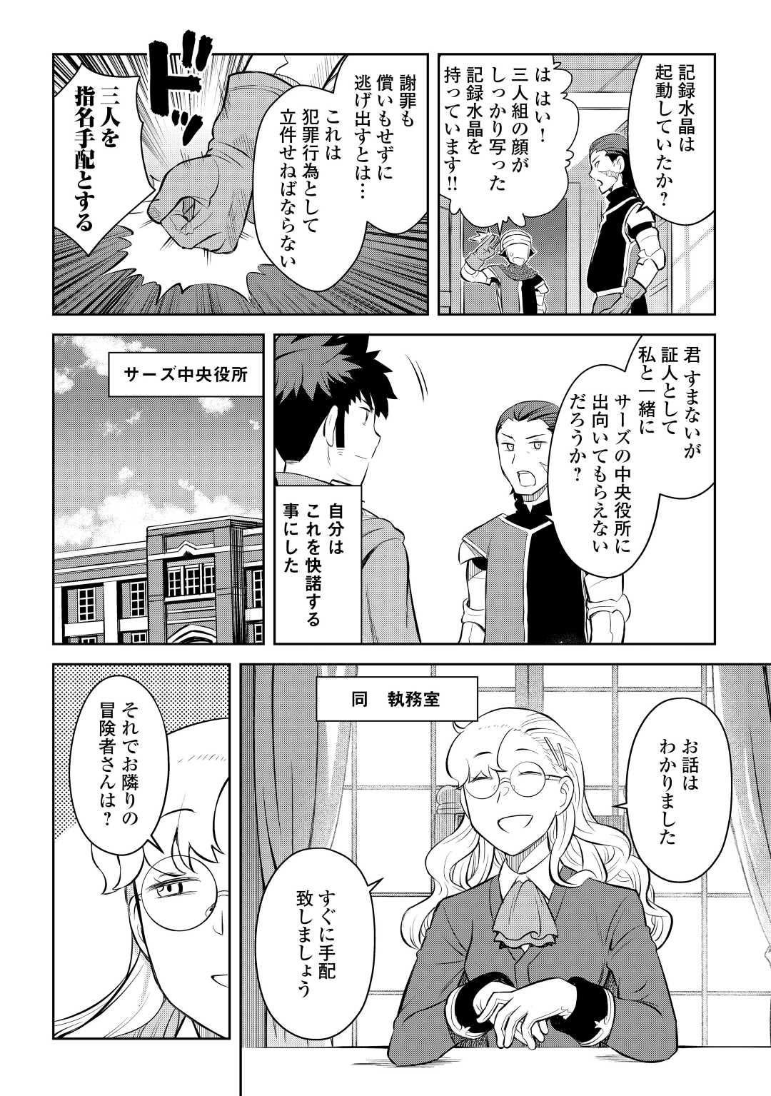 とあるおっさんのVRMMO活動記 Chap 81 - Next Chap 82
