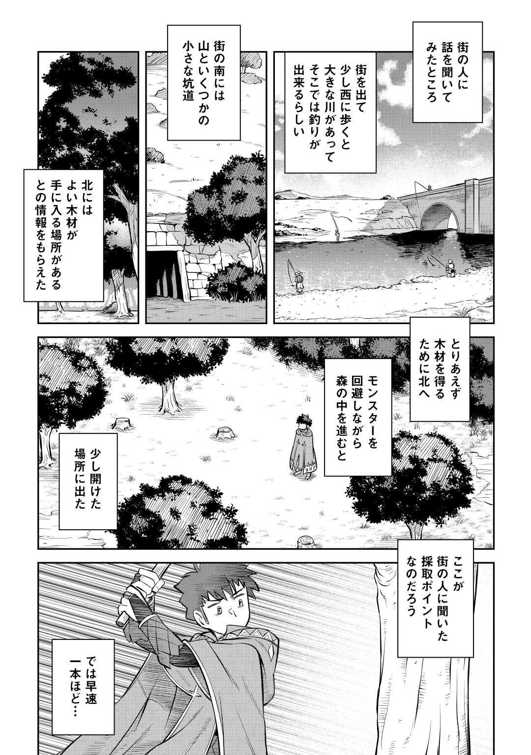 とあるおっさんのVRMMO活動記 Chap 81 - Next Chap 82