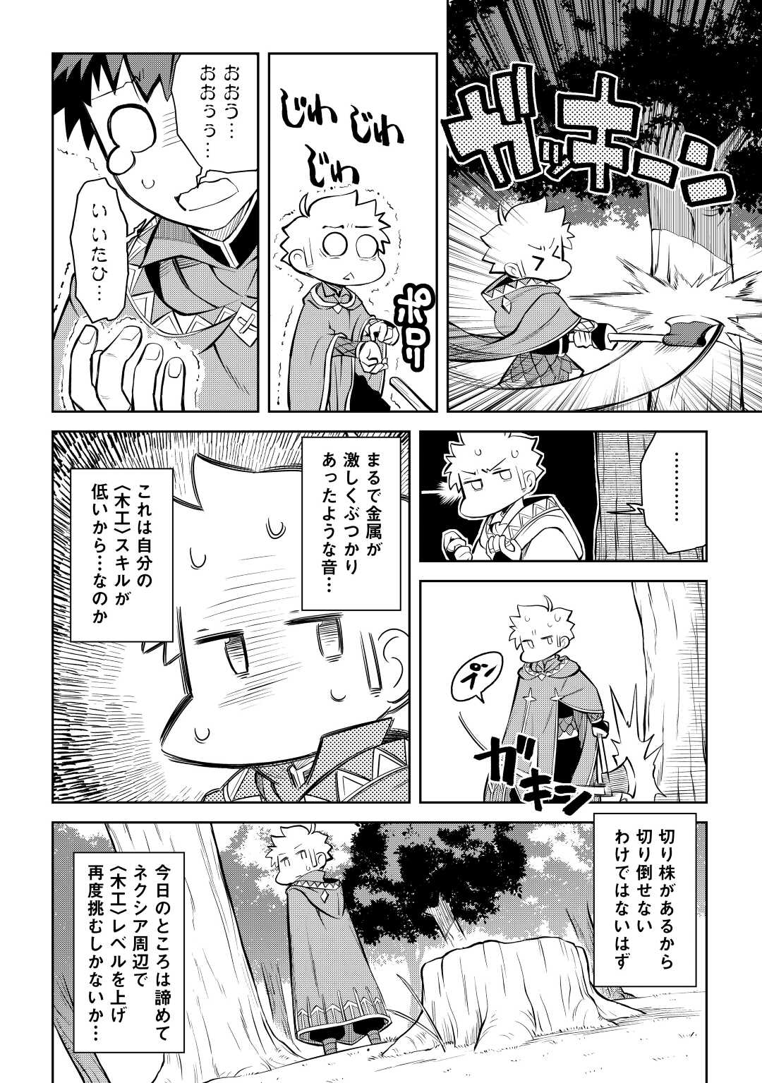 とあるおっさんのVRMMO活動記 Chap 81 - Next Chap 82