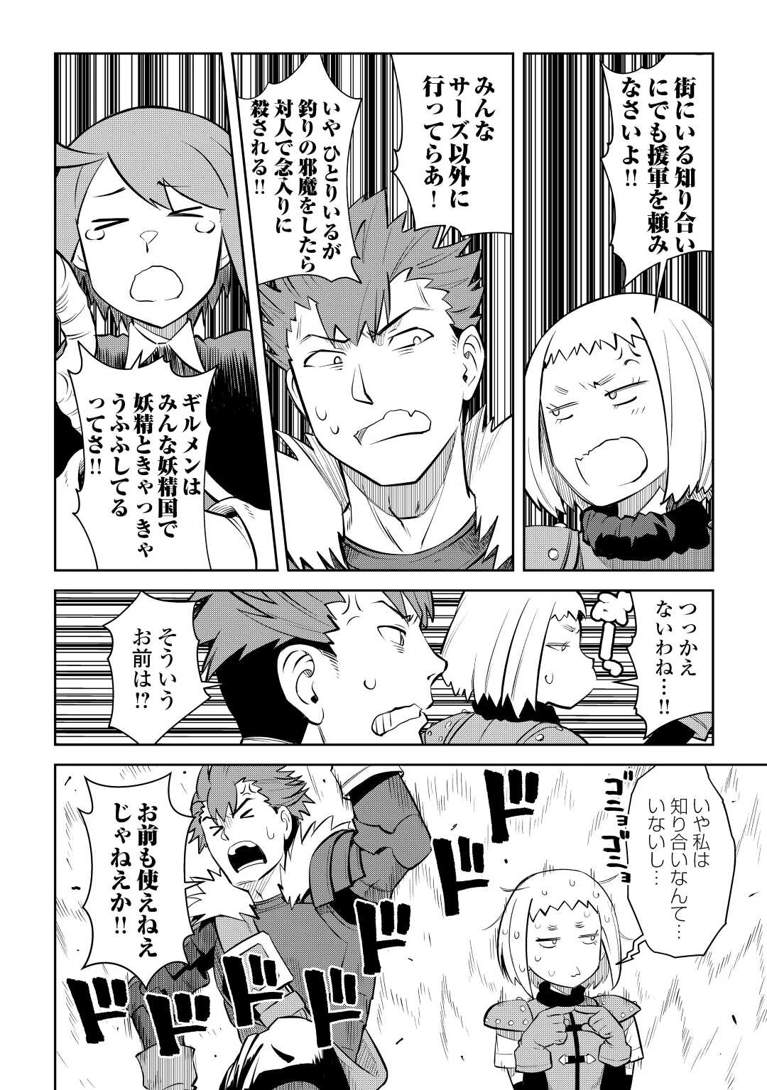 とあるおっさんのVRMMO活動記 Chap 81 - Next Chap 82