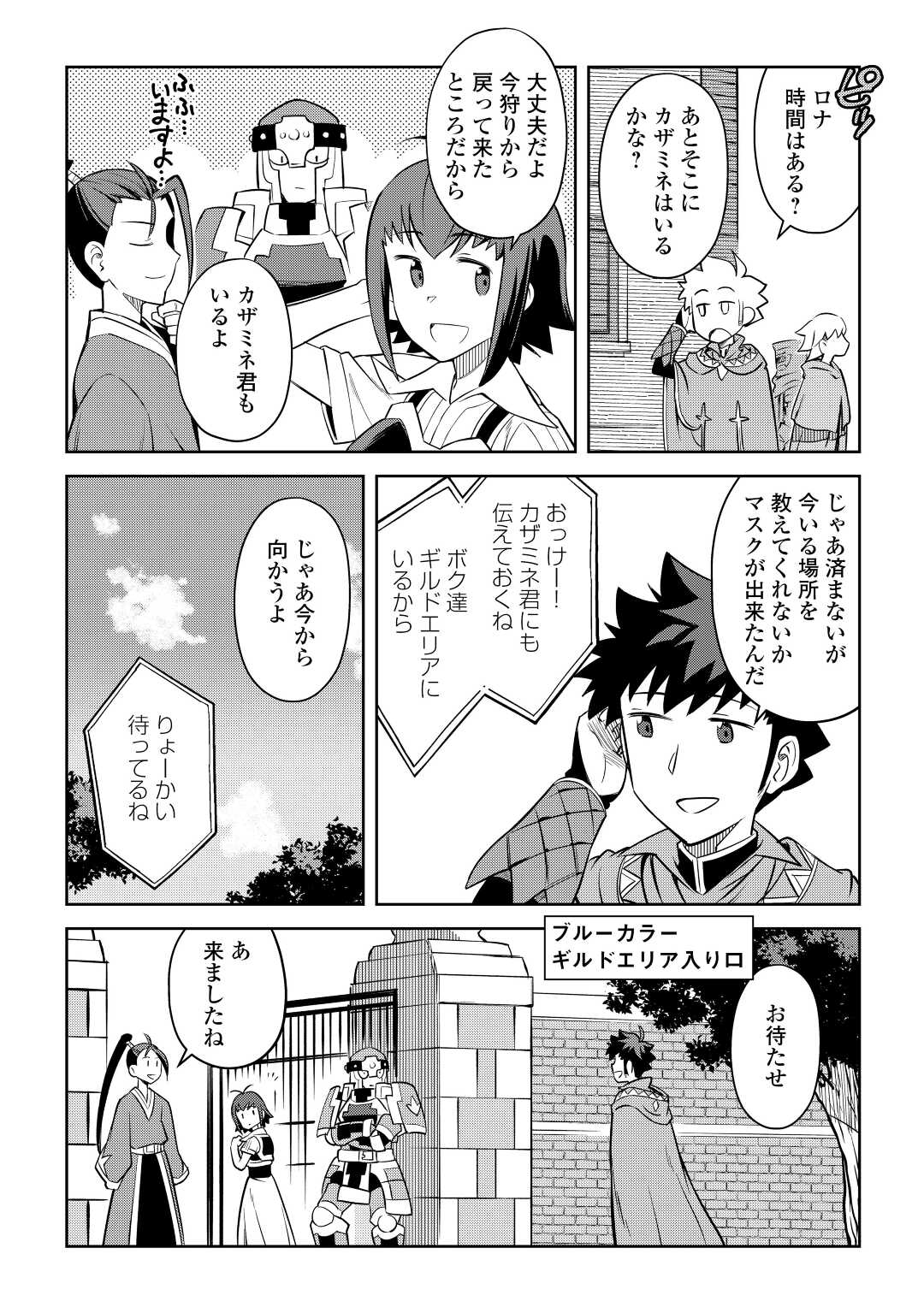 とあるおっさんのVRMMO活動記 Chap 83 - Next Chap 84