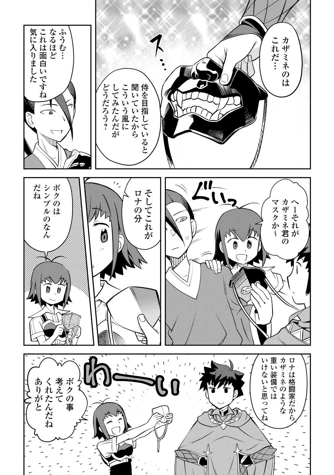 とあるおっさんのVRMMO活動記 Chap 83 - Next Chap 84