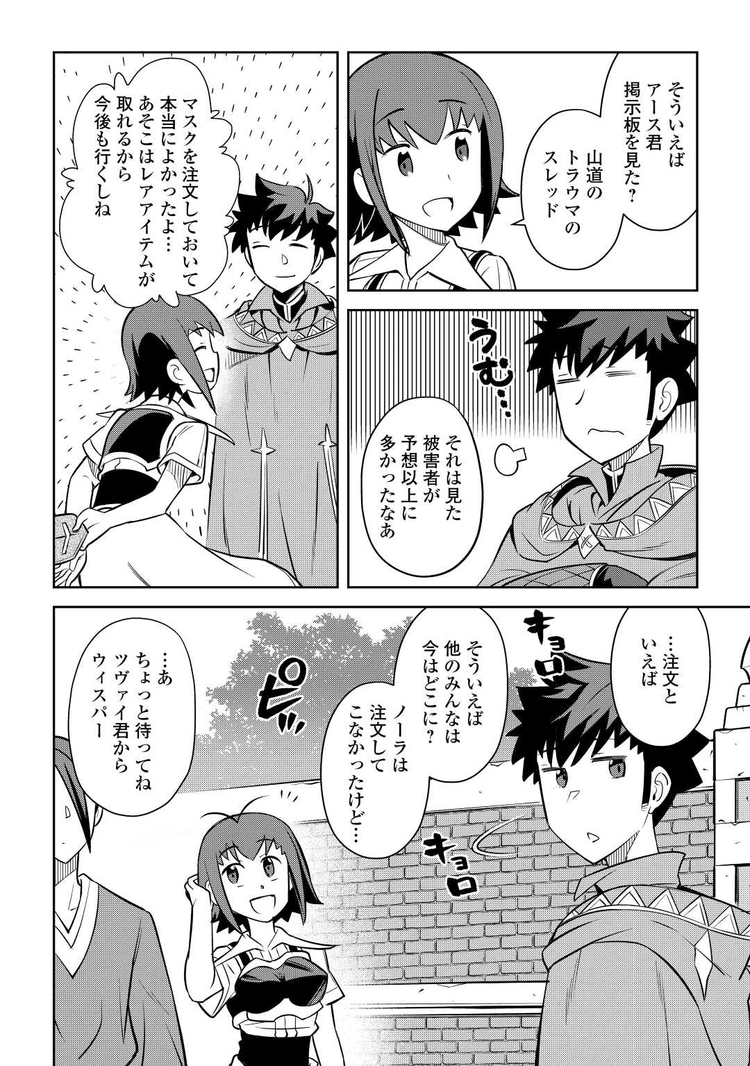 とあるおっさんのVRMMO活動記 Chap 83 - Next Chap 84