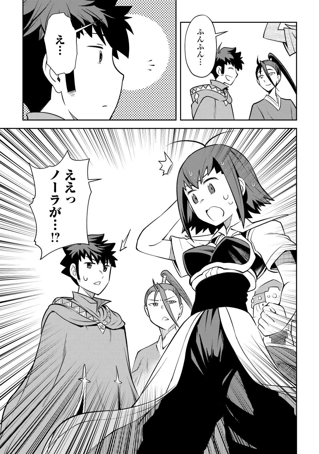 とあるおっさんのVRMMO活動記 Chap 83 - Next Chap 84
