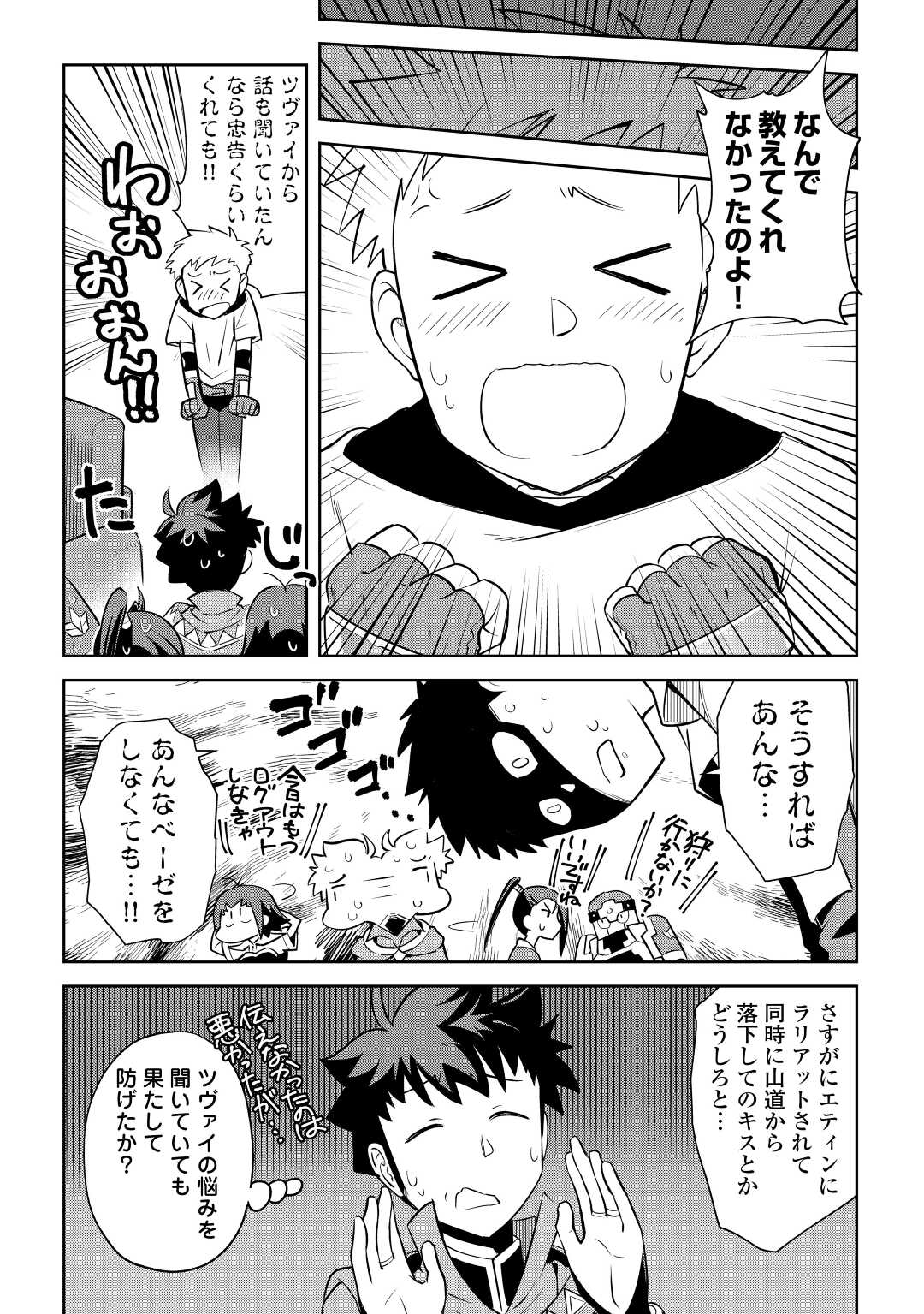 とあるおっさんのVRMMO活動記 Chap 83 - Next Chap 84