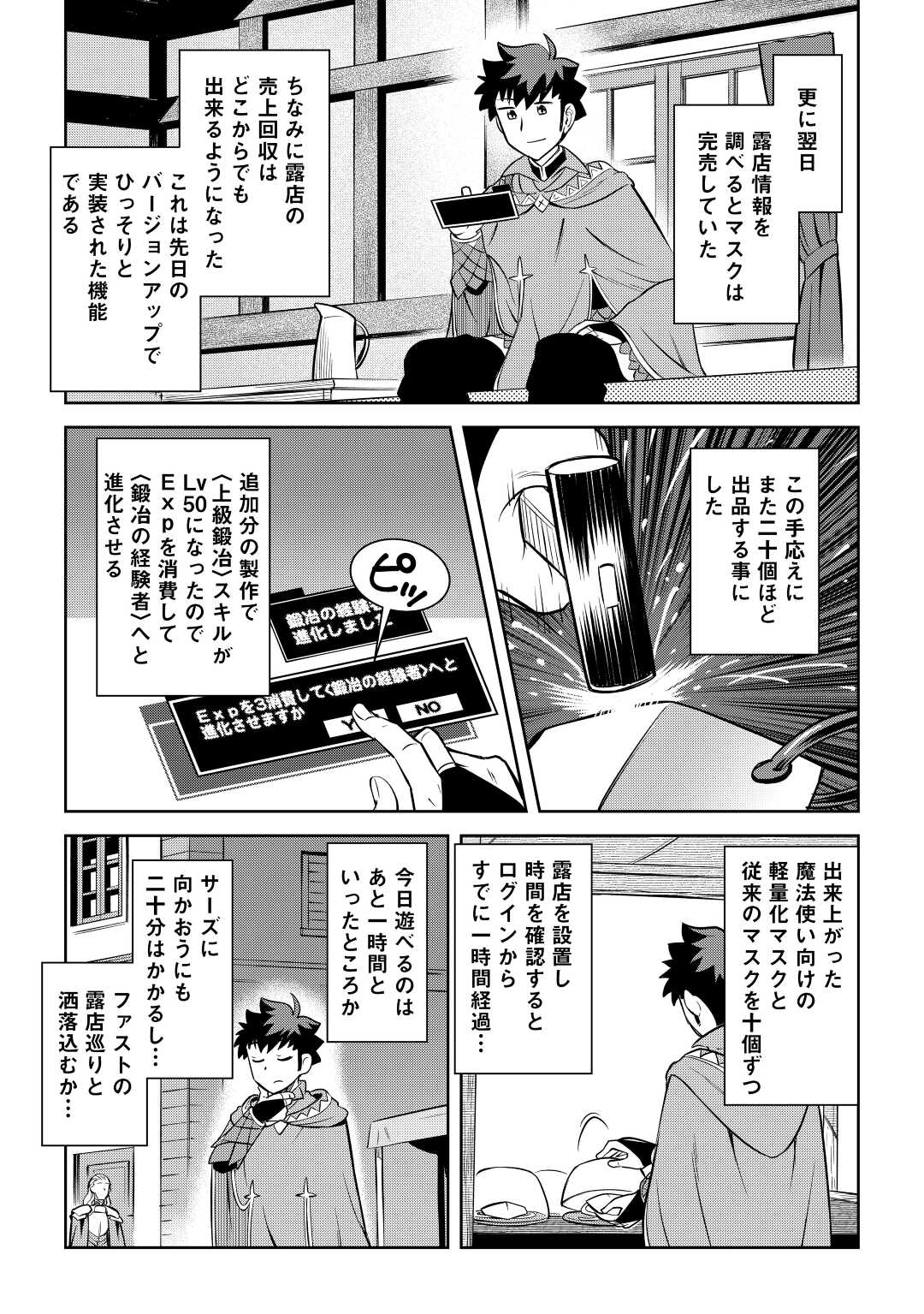 とあるおっさんのVRMMO活動記 Chap 83 - Next Chap 84