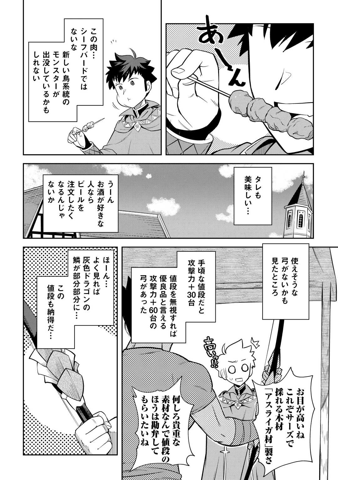 とあるおっさんのVRMMO活動記 Chap 83 - Next Chap 84