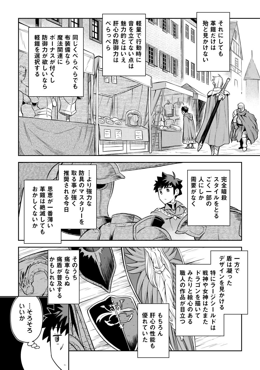 とあるおっさんのVRMMO活動記 Chap 83 - Next Chap 84