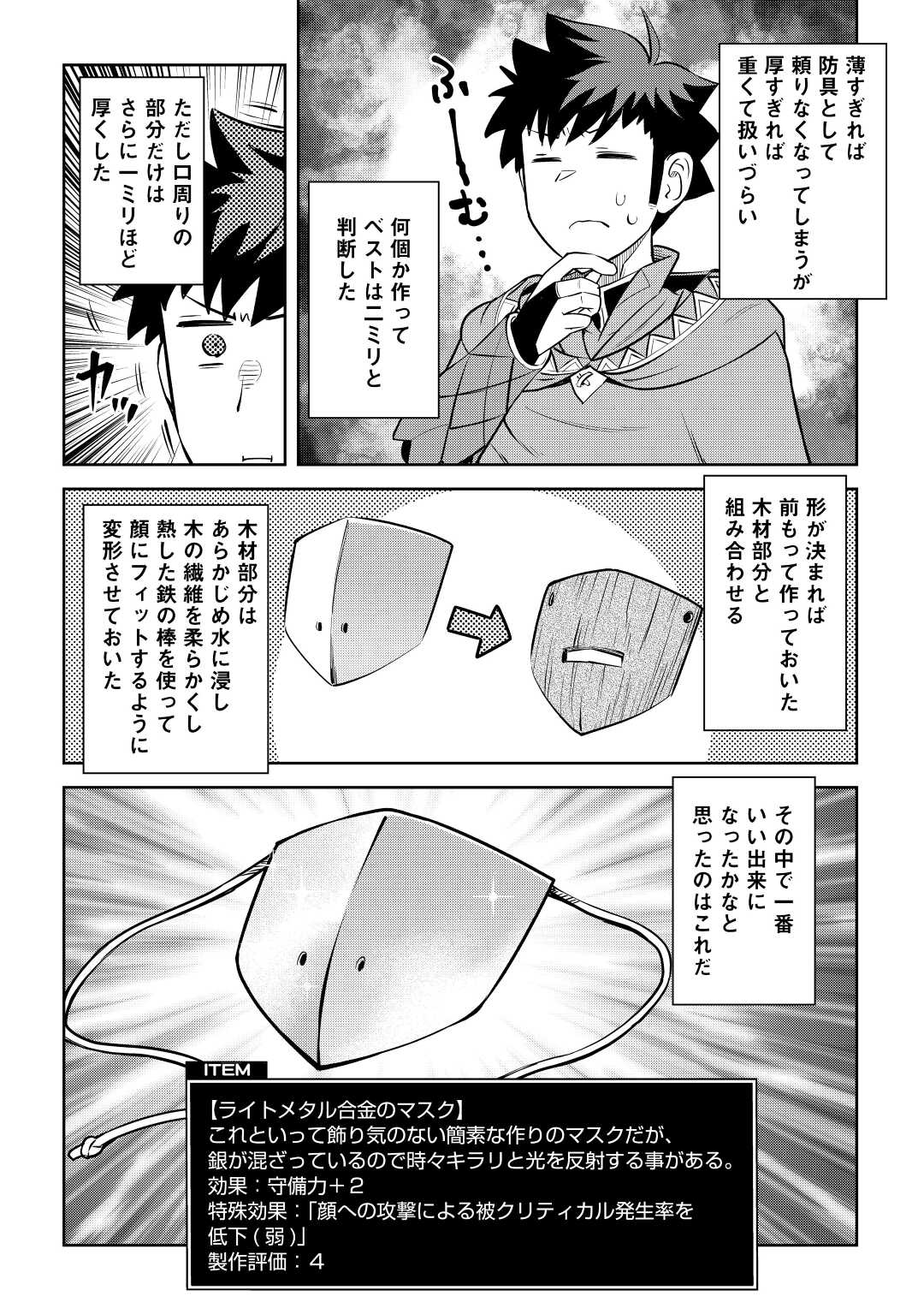 とあるおっさんのVRMMO活動記 Chap 83 - Next Chap 84