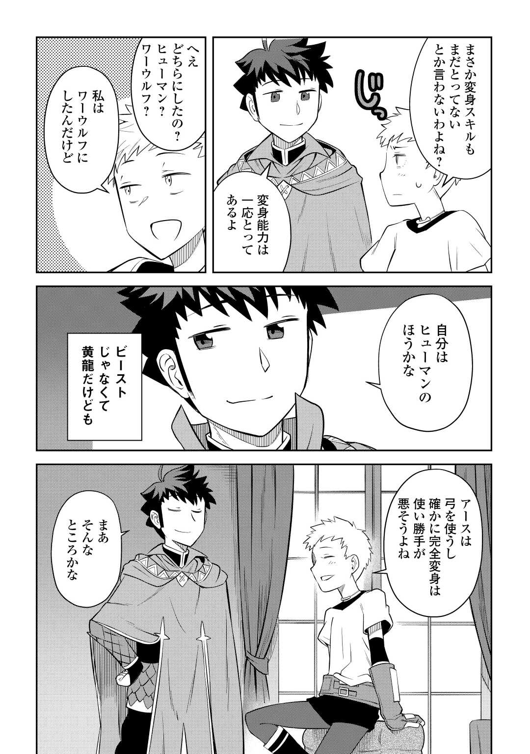 とあるおっさんのVRMMO活動記 Chap 83 - Next Chap 84