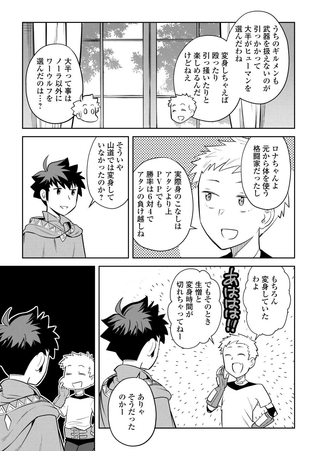 とあるおっさんのVRMMO活動記 Chap 83 - Next Chap 84