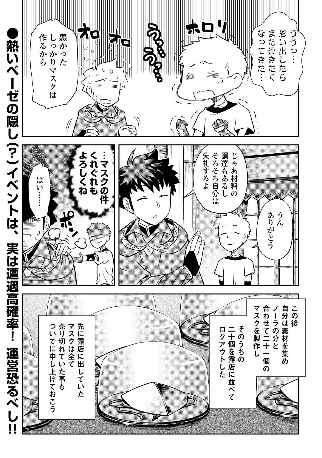 とあるおっさんのVRMMO活動記 Chap 83 - Next Chap 84