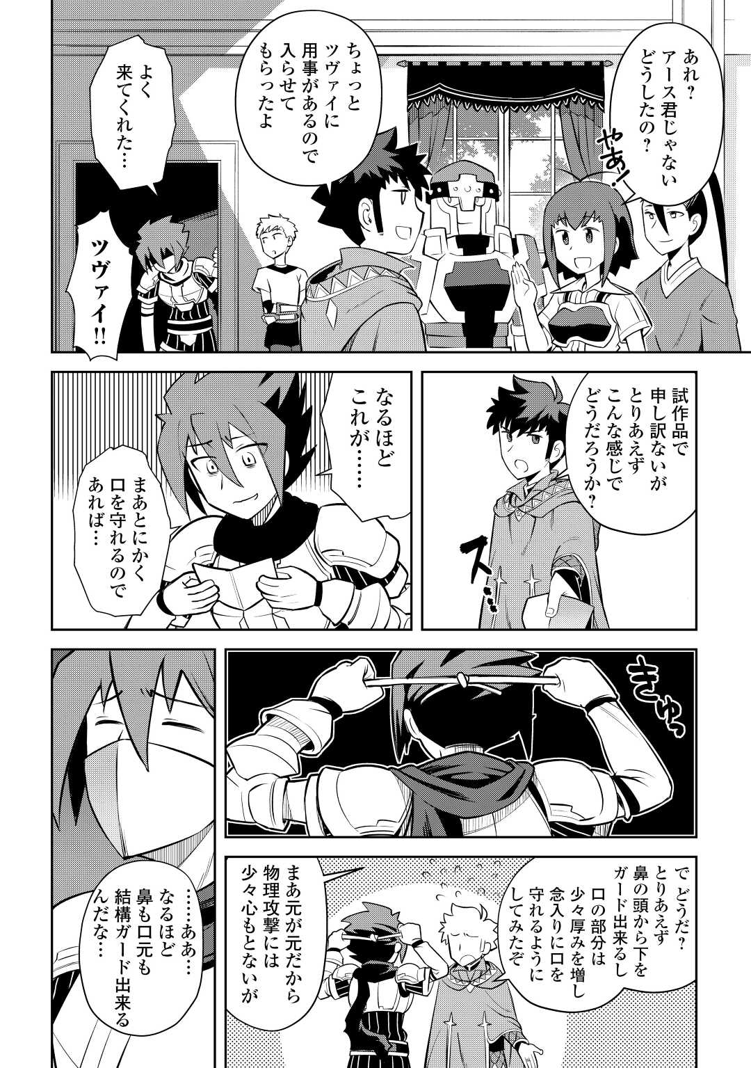 とあるおっさんのVRMMO活動記 Chap 83 - Next Chap 84