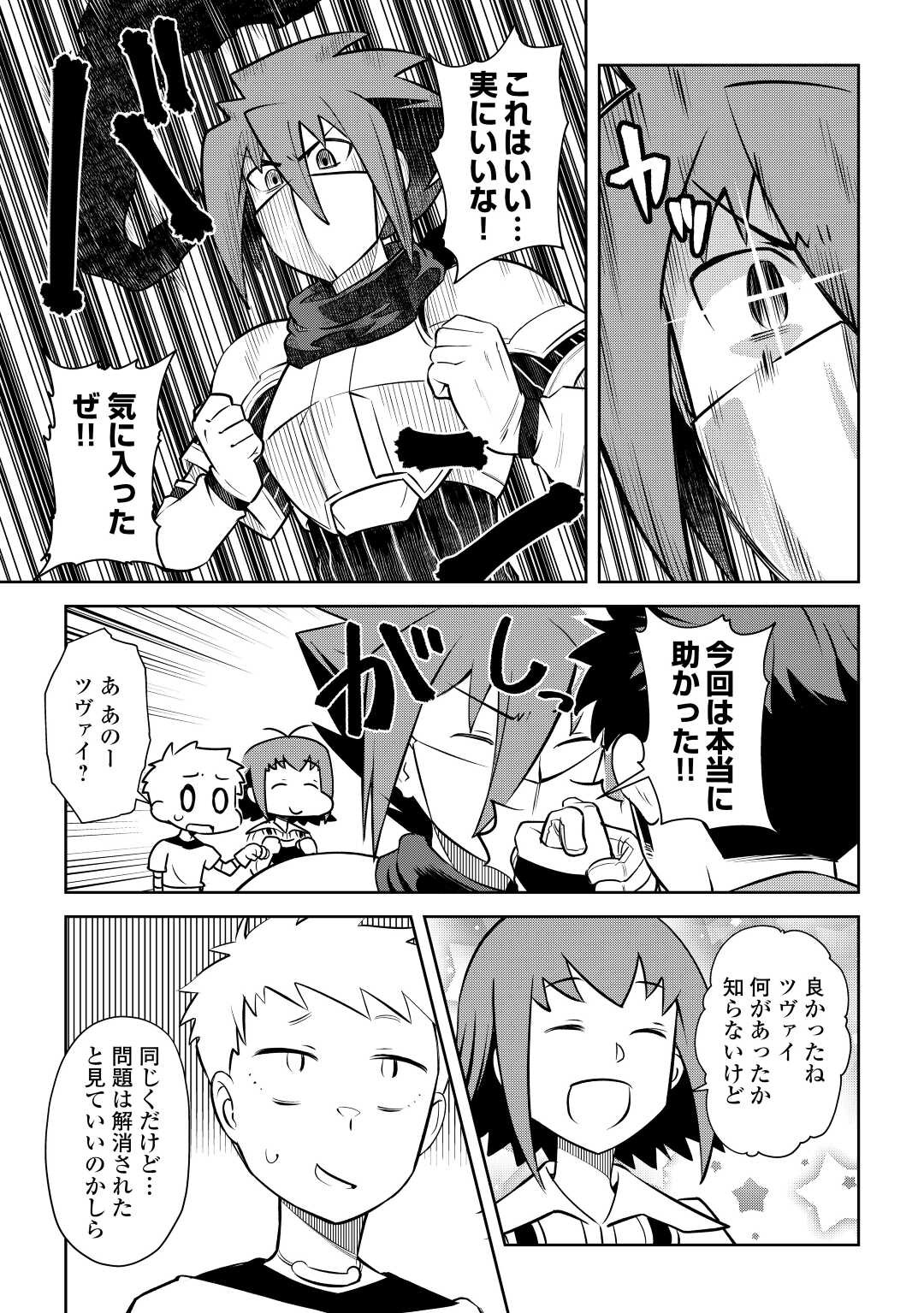 とあるおっさんのVRMMO活動記 Chap 83 - Next Chap 84