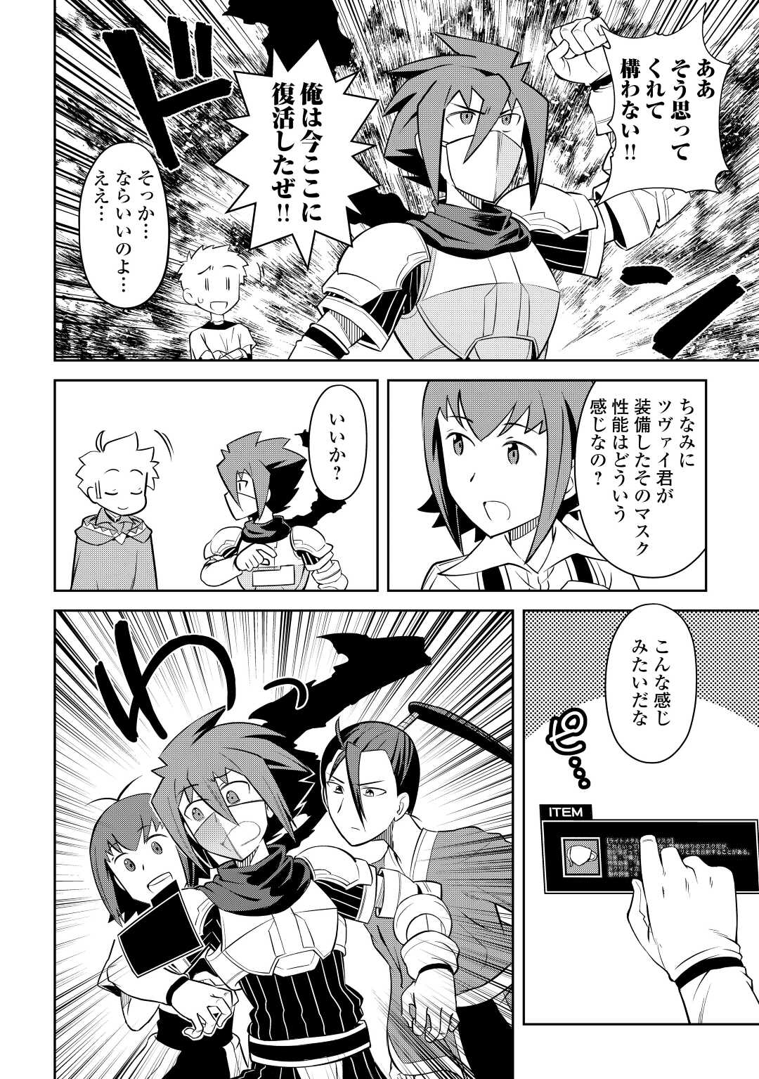 とあるおっさんのVRMMO活動記 Chap 83 - Next Chap 84