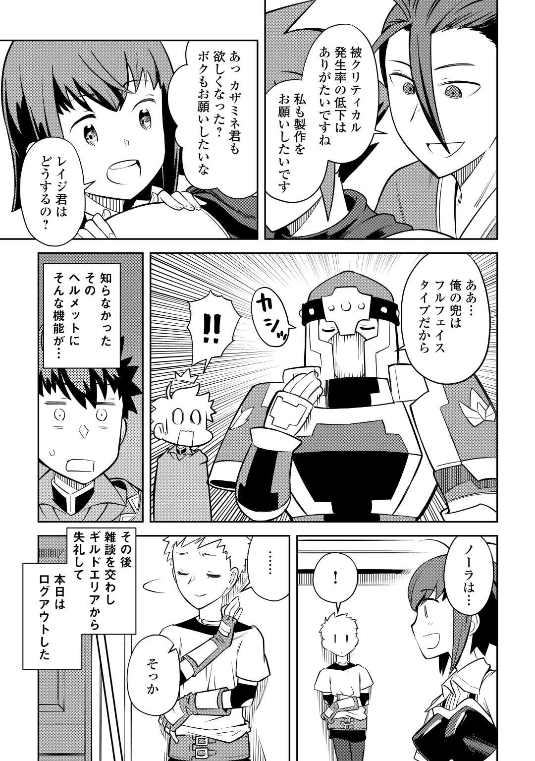 とあるおっさんのVRMMO活動記 Chap 83 - Next Chap 84