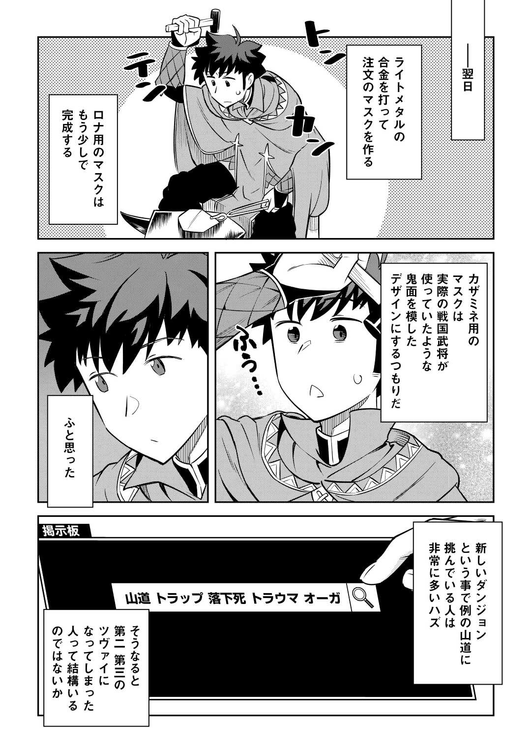とあるおっさんのVRMMO活動記 Chap 83 - Next Chap 84