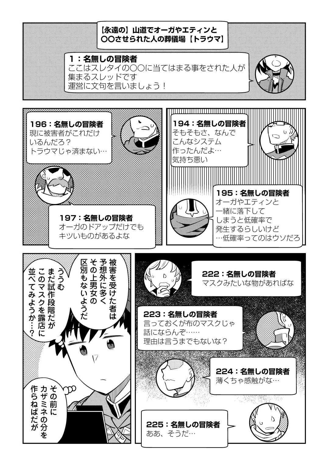 とあるおっさんのVRMMO活動記 Chap 83 - Next Chap 84