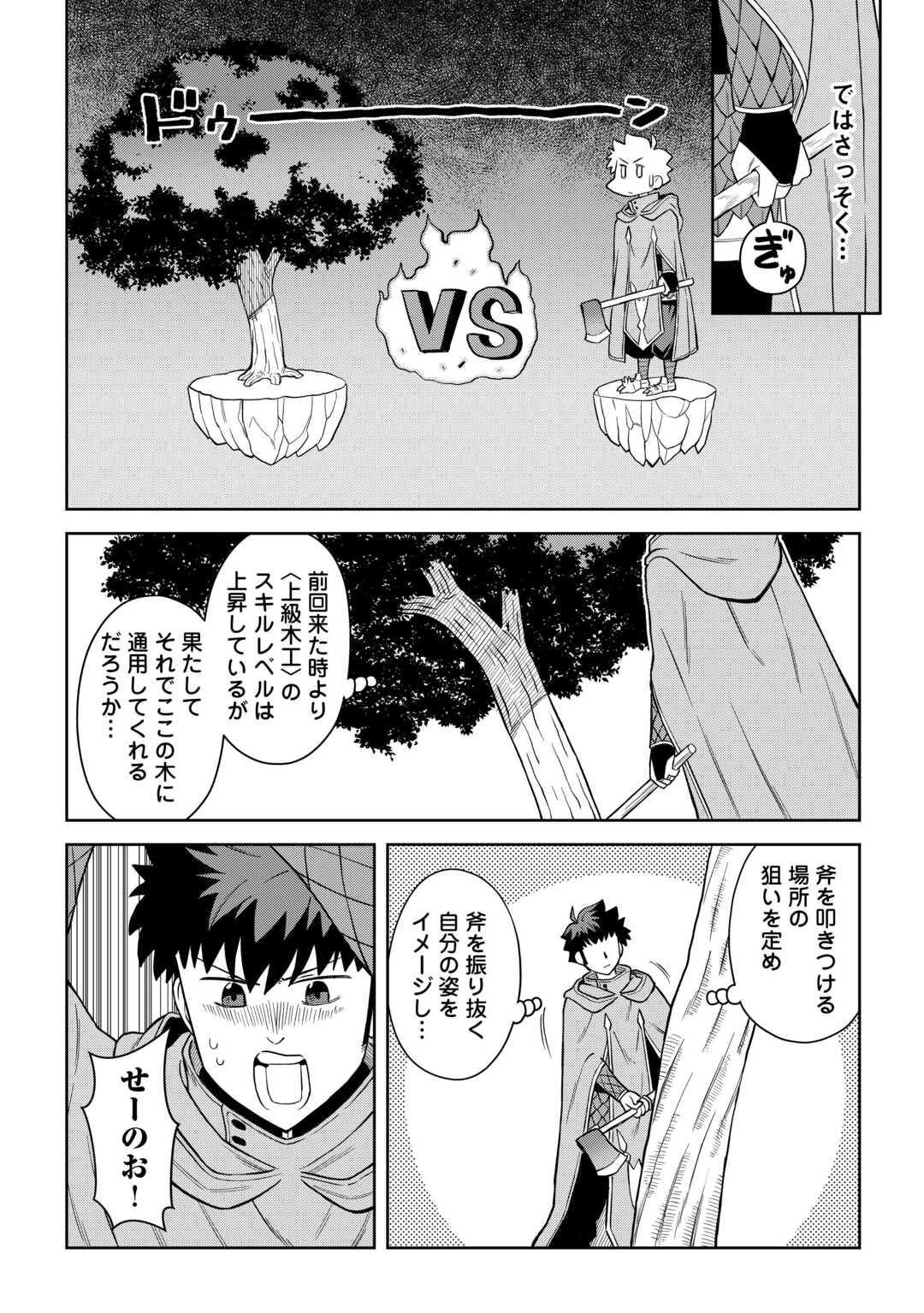 とあるおっさんのVRMMO活動記 Chap 94 - Next Chap 95