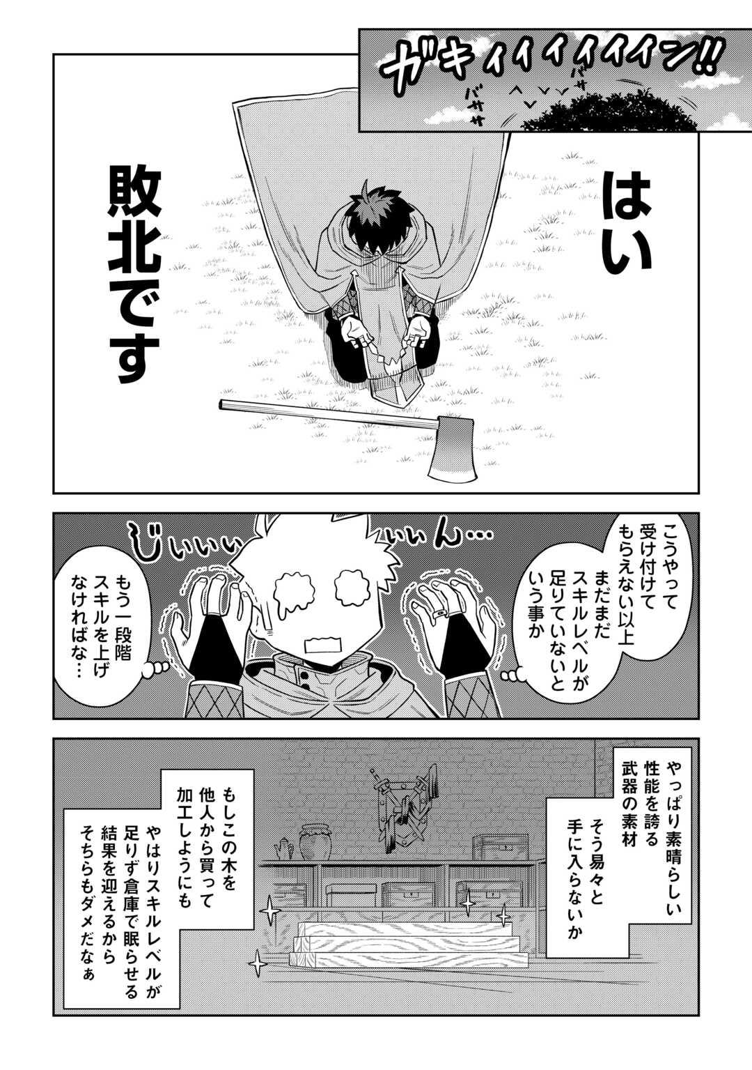 とあるおっさんのVRMMO活動記 Chap 94 - Next Chap 95
