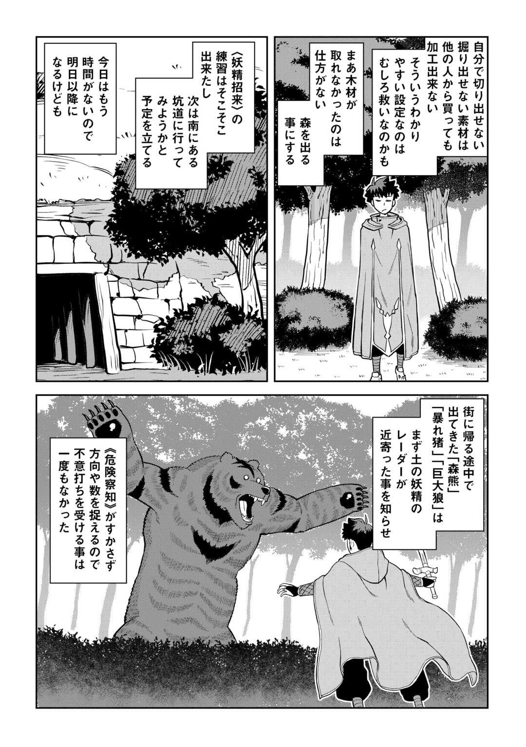 とあるおっさんのVRMMO活動記 Chap 94 - Next Chap 95