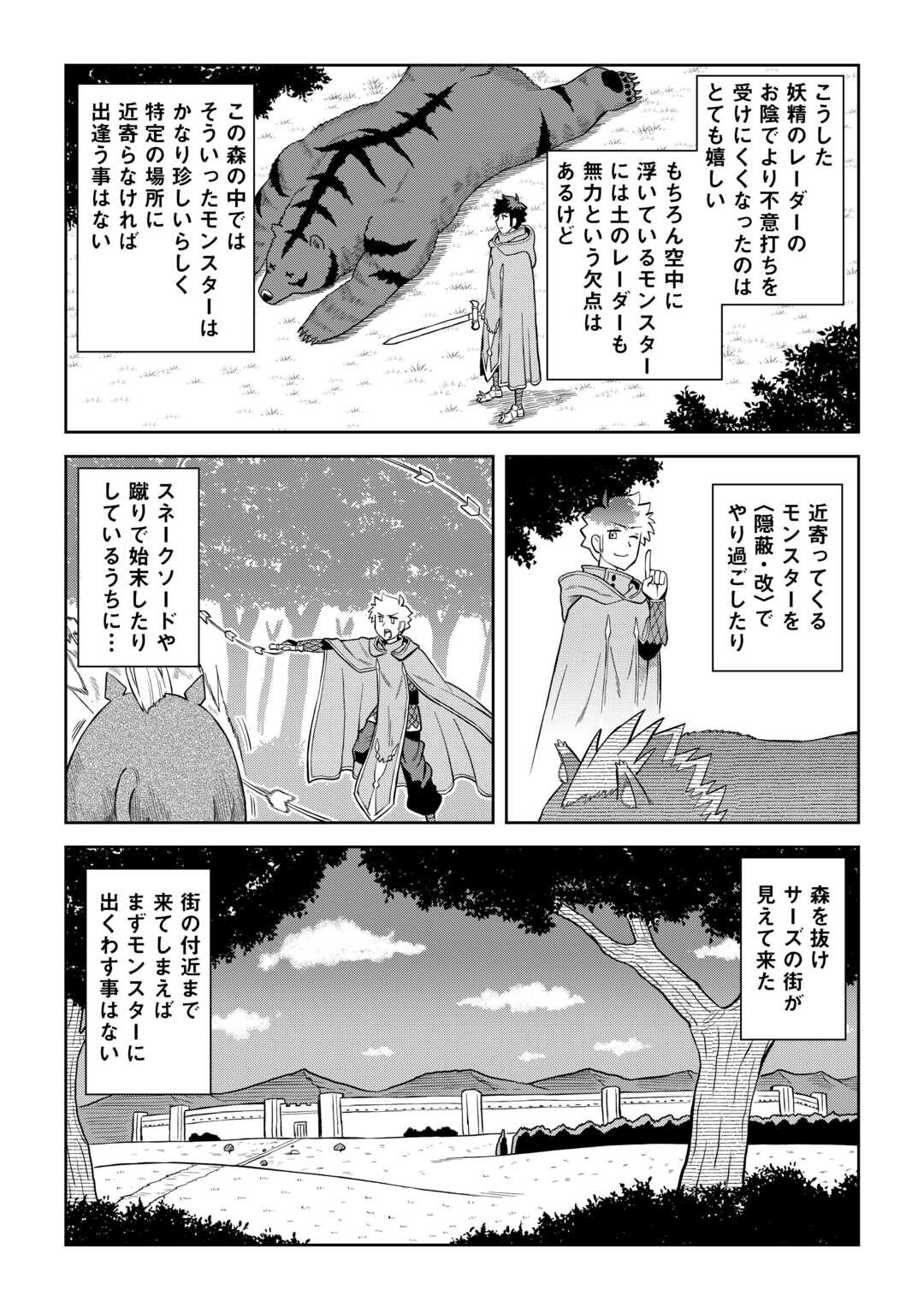 とあるおっさんのVRMMO活動記 Chap 94 - Next Chap 95