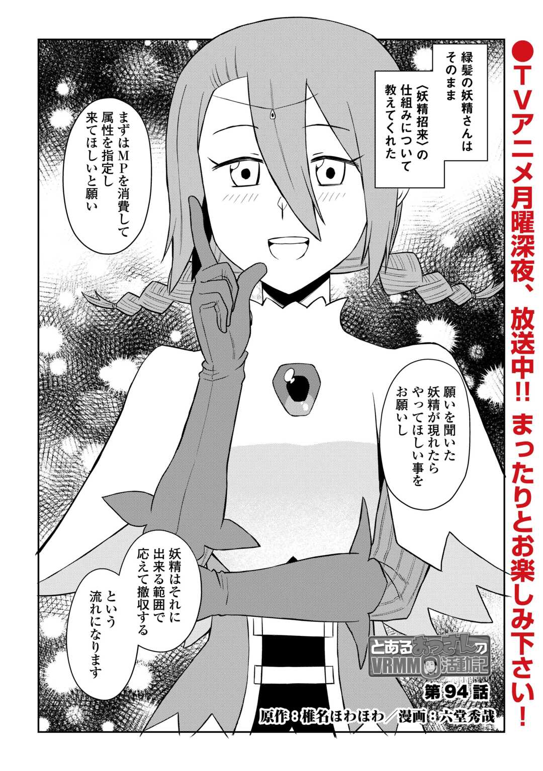 とあるおっさんのVRMMO活動記 Chap 94 - Next Chap 95