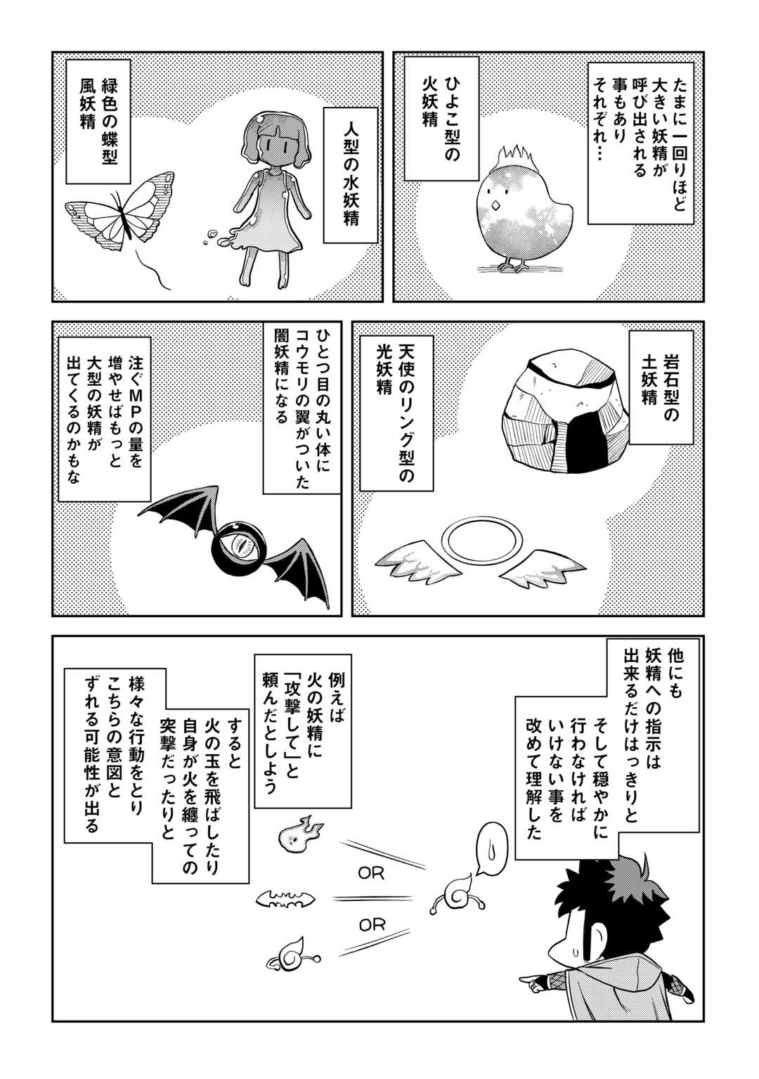 とあるおっさんのVRMMO活動記 Chap 94 - Next Chap 95