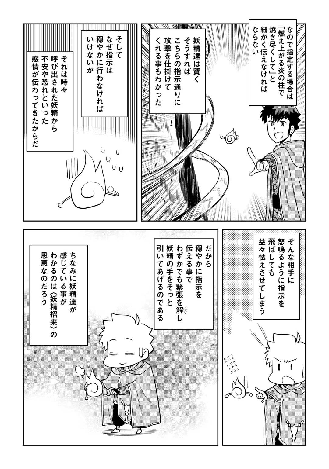 とあるおっさんのVRMMO活動記 Chap 94 - Next Chap 95