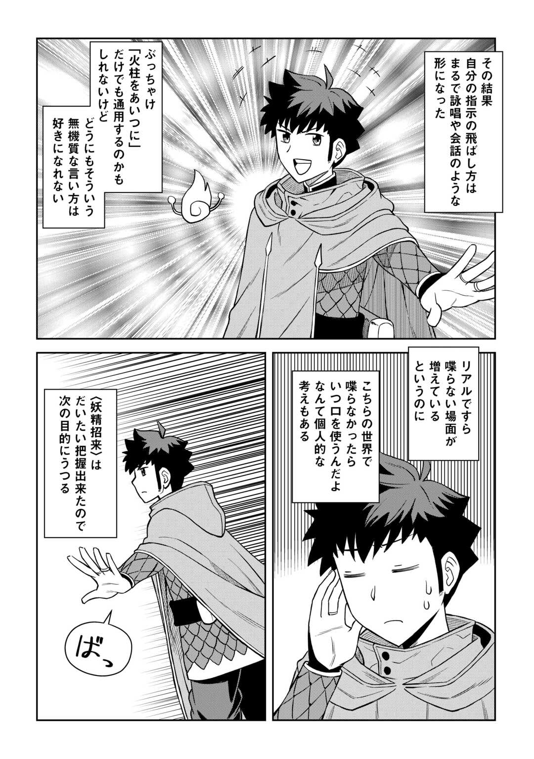 とあるおっさんのVRMMO活動記 Chap 94 - Next Chap 95