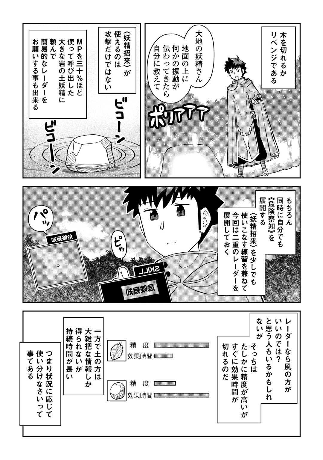 とあるおっさんのVRMMO活動記 Chap 94 - Next Chap 95
