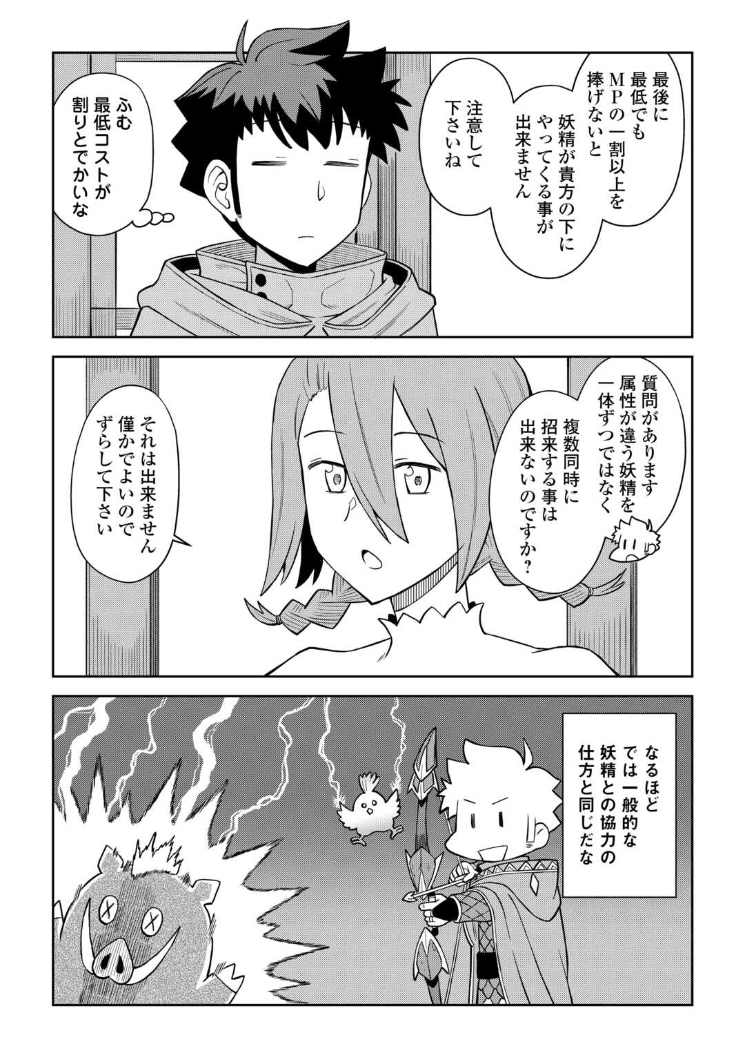 とあるおっさんのVRMMO活動記 Chap 94 - Next Chap 95