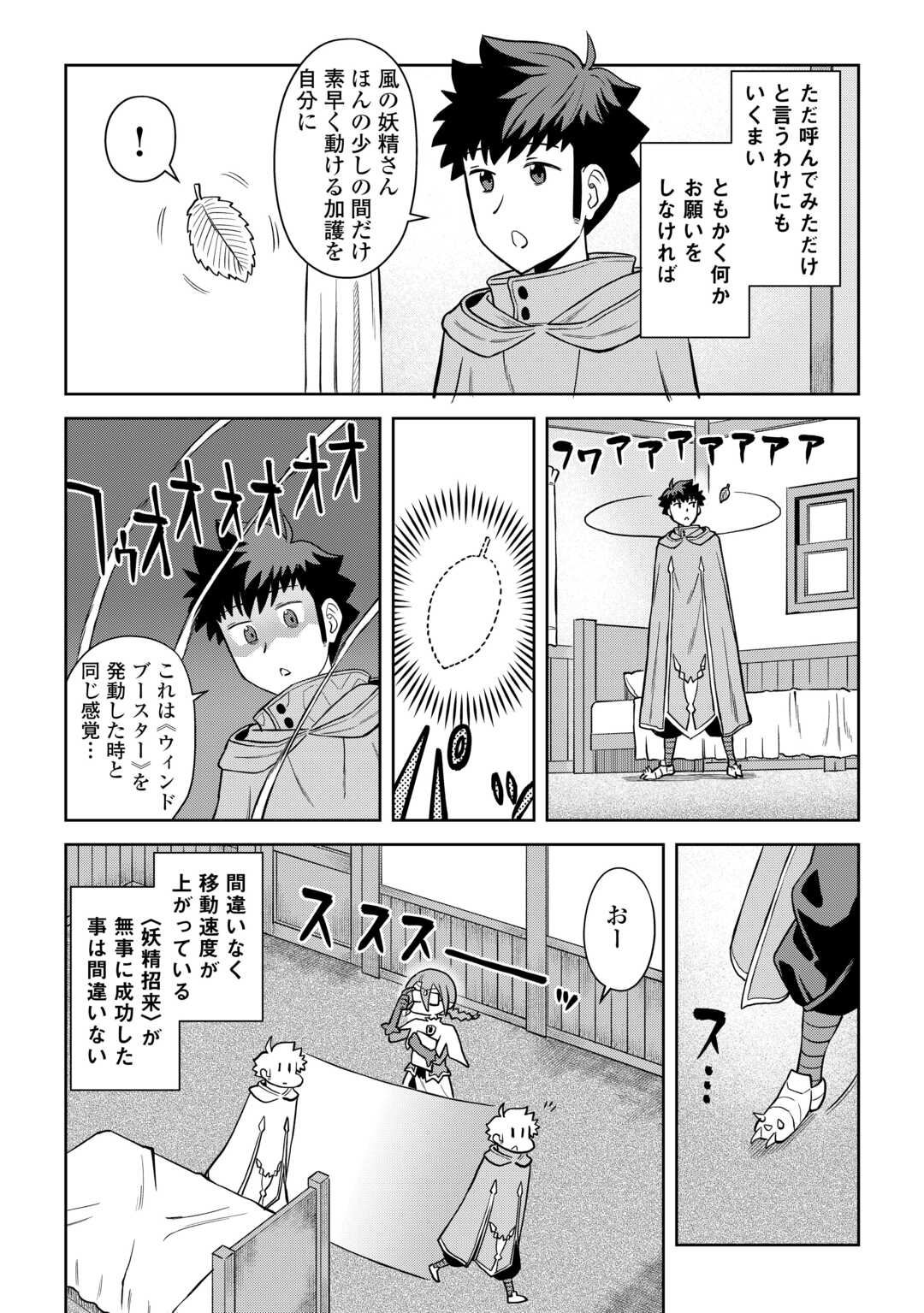 とあるおっさんのVRMMO活動記 Chap 94 - Next Chap 95