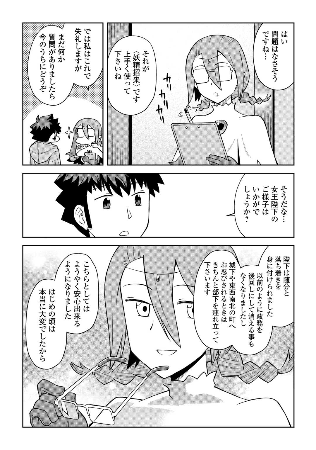 とあるおっさんのVRMMO活動記 Chap 94 - Next Chap 95