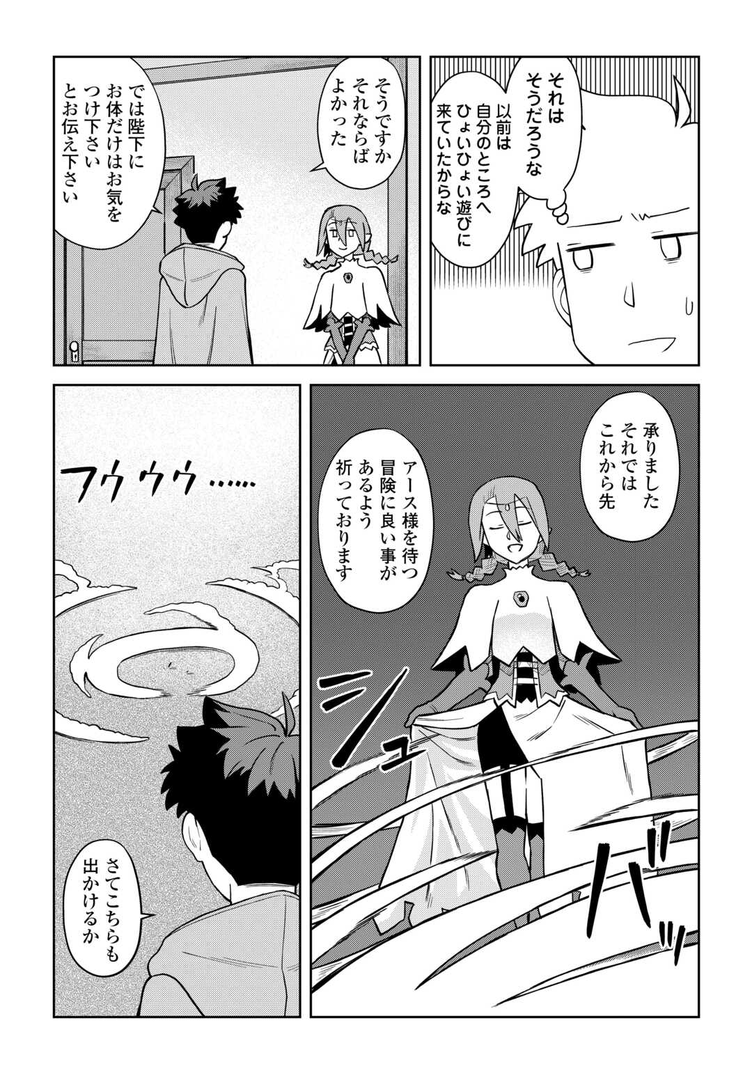 とあるおっさんのVRMMO活動記 Chap 94 - Next Chap 95