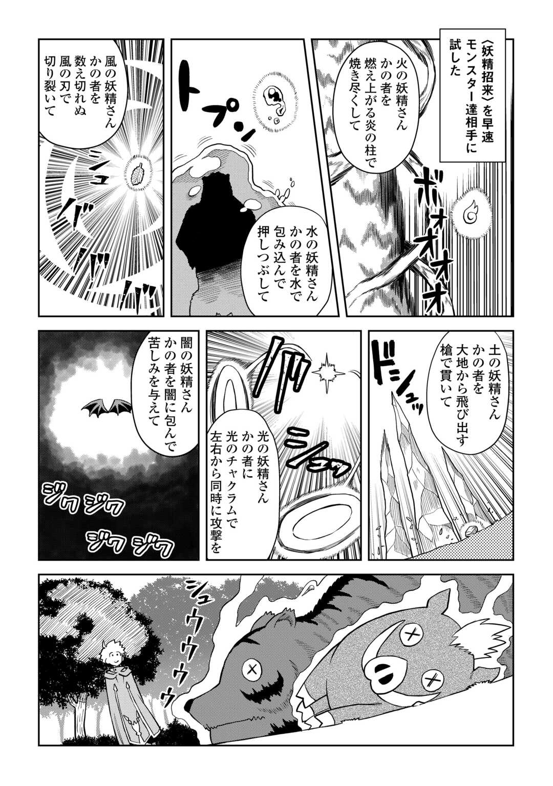 とあるおっさんのVRMMO活動記 Chap 94 - Next Chap 95