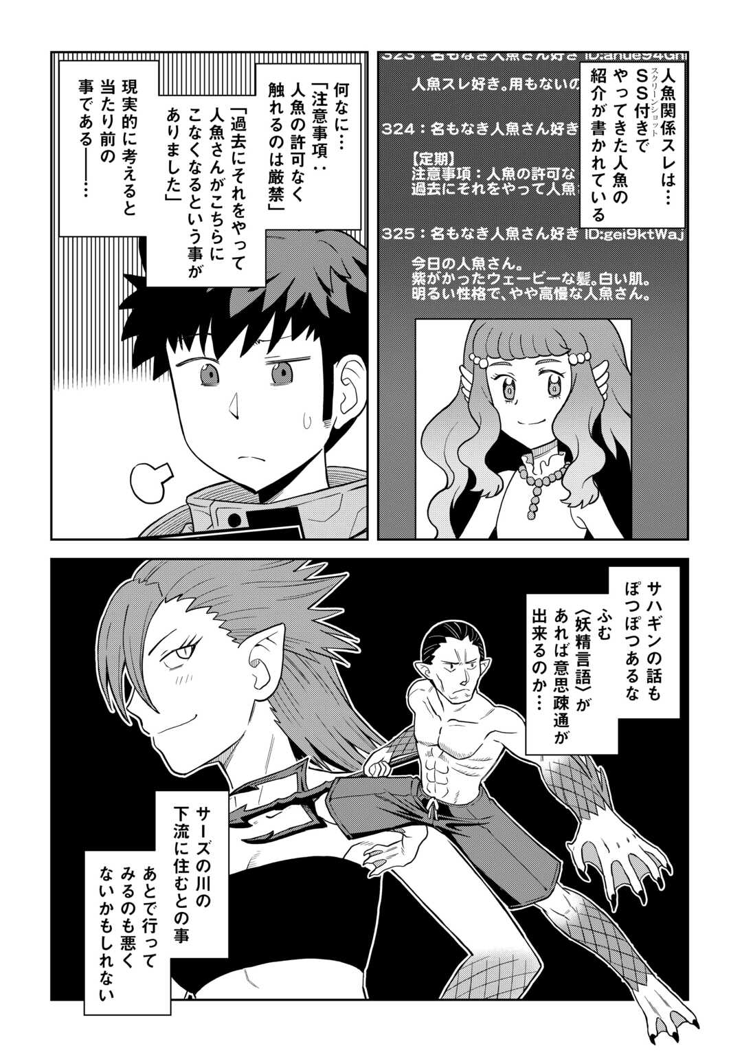とあるおっさんのVRMMO活動記 Chap 96 - Next Chap 97