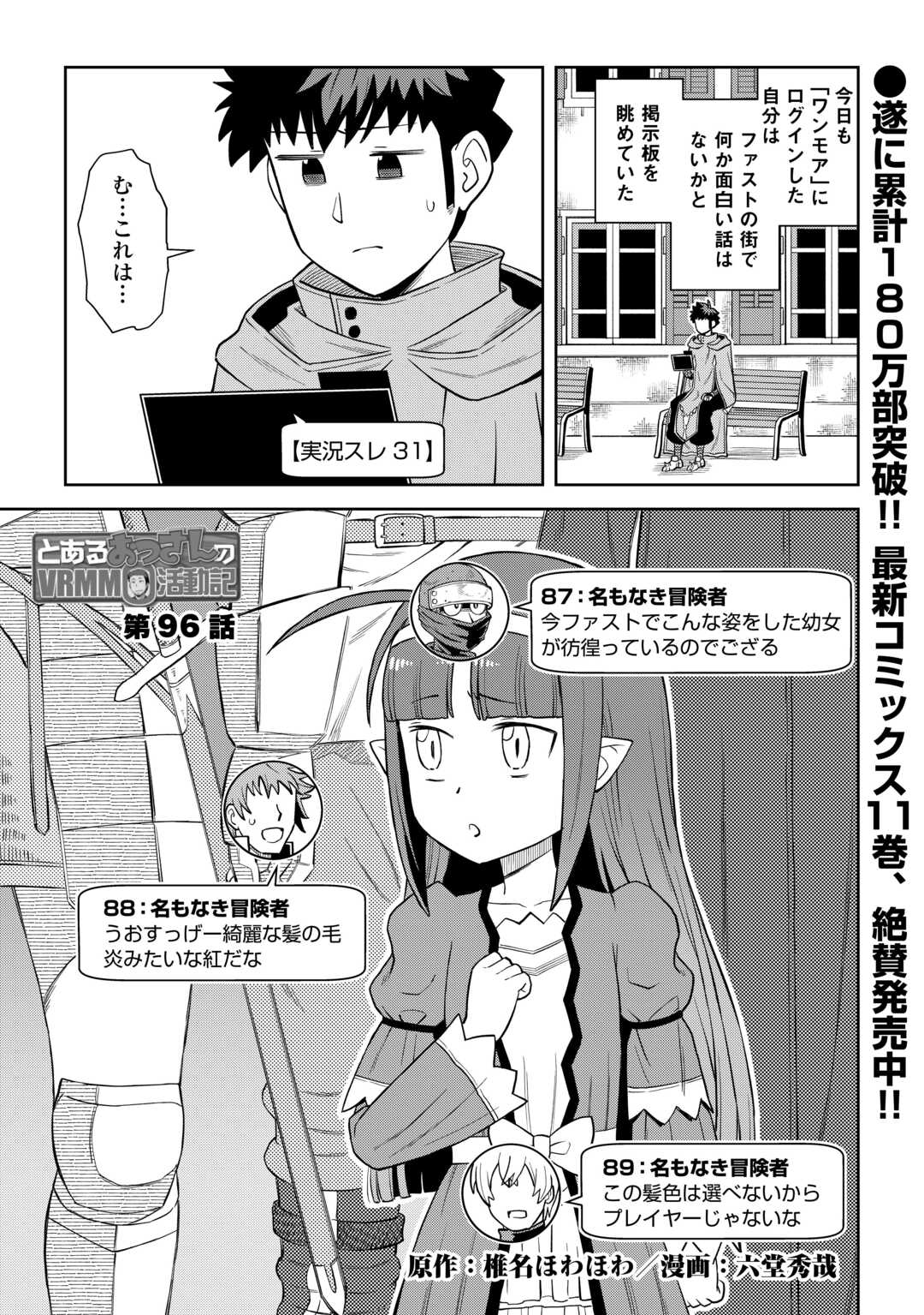とあるおっさんのVRMMO活動記 Chap 96 - Next Chap 97