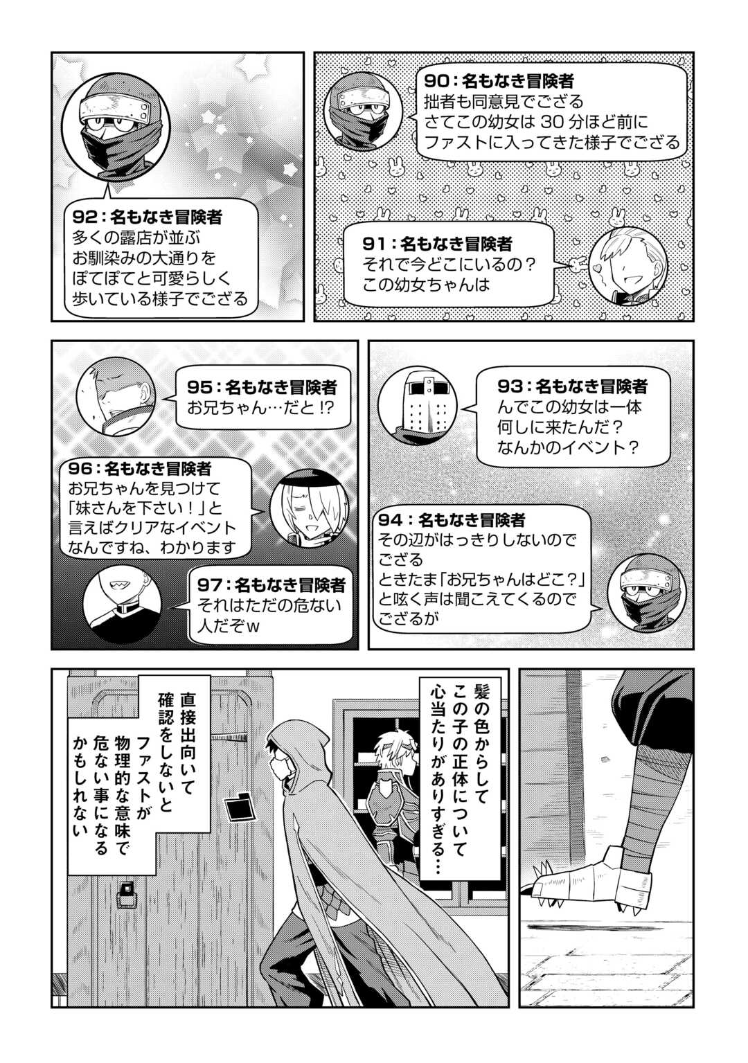 とあるおっさんのVRMMO活動記 Chap 96 - Next Chap 97