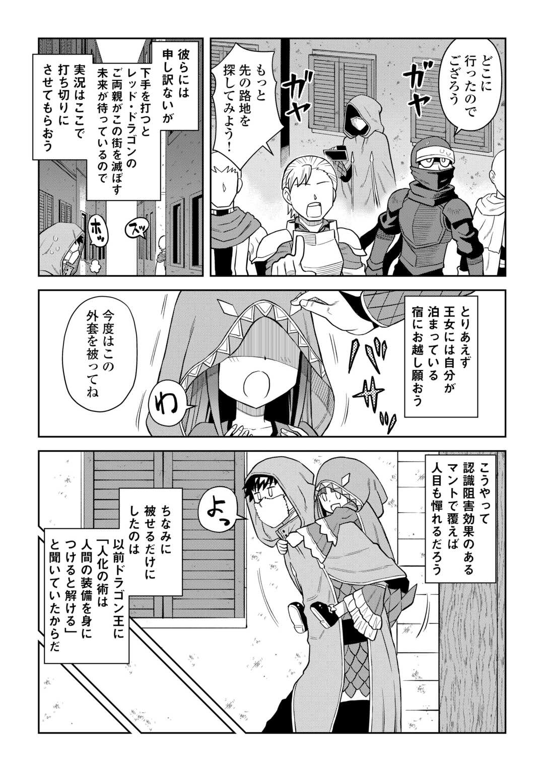 とあるおっさんのVRMMO活動記 Chap 96 - Next Chap 97