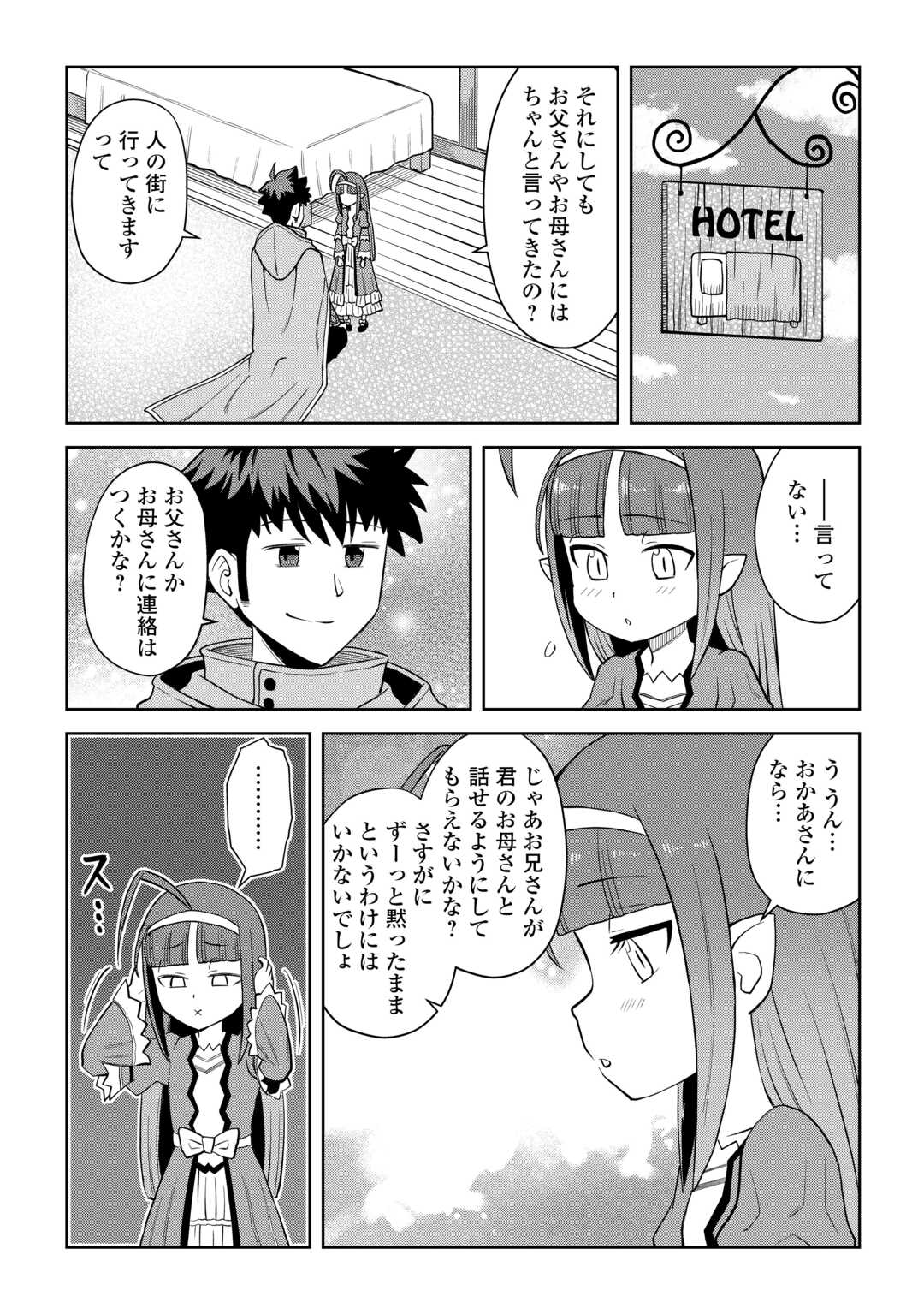 とあるおっさんのVRMMO活動記 Chap 96 - Next Chap 97