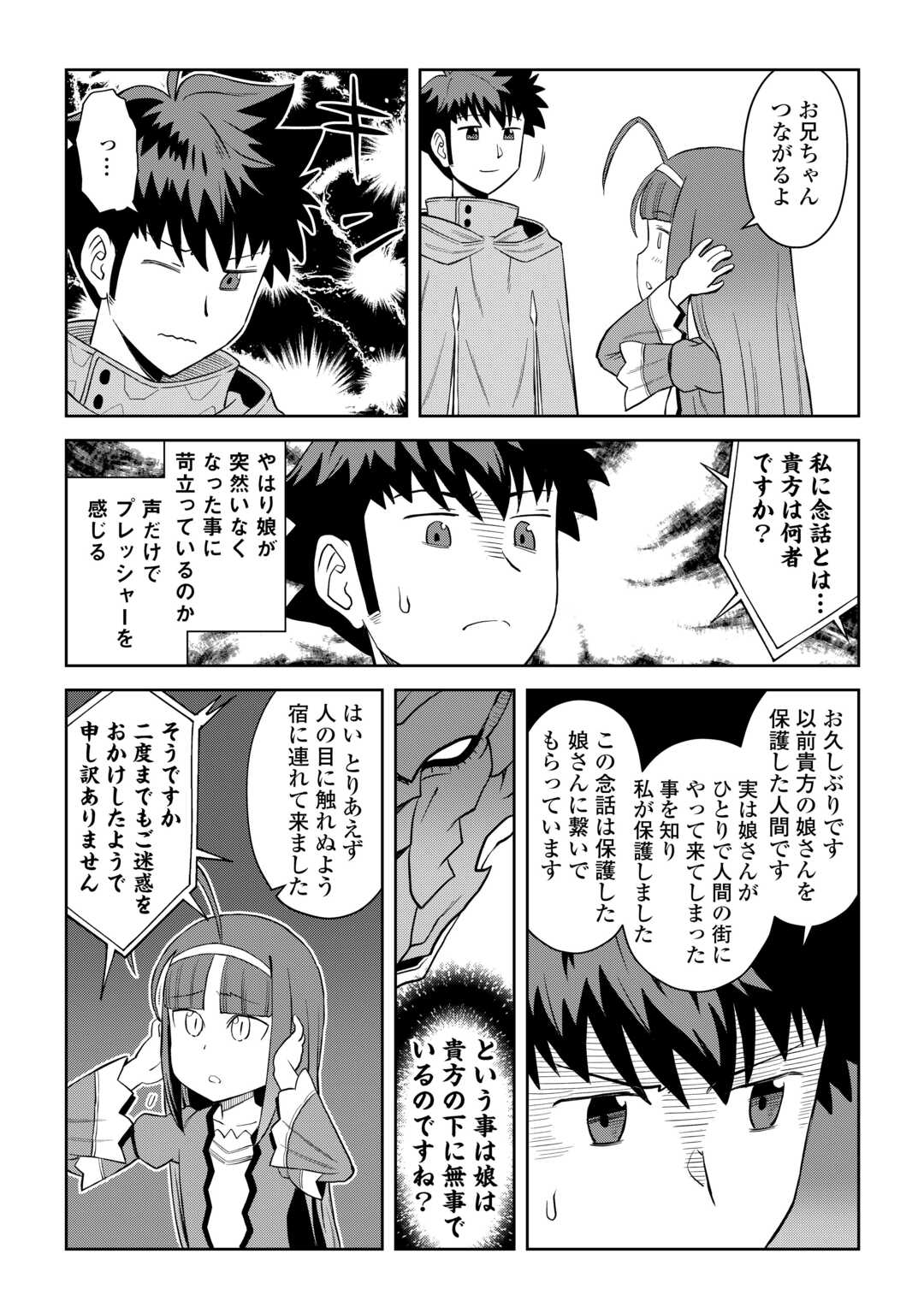 とあるおっさんのVRMMO活動記 Chap 96 - Next Chap 97