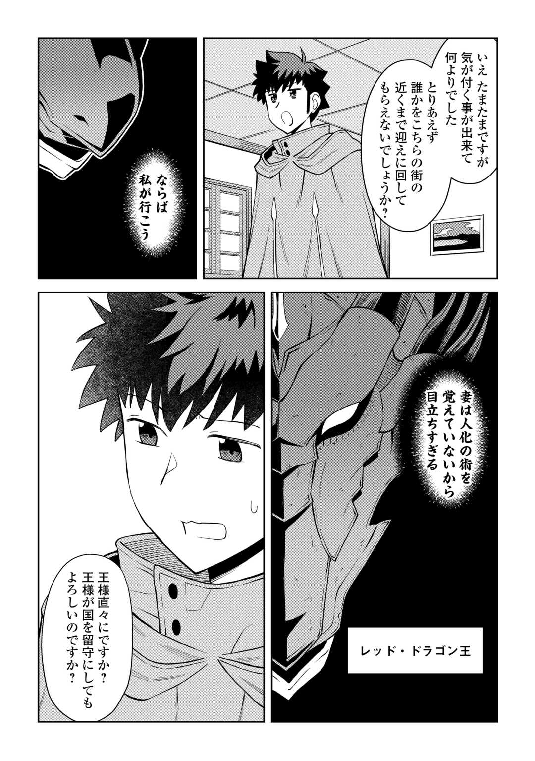 とあるおっさんのVRMMO活動記 Chap 96 - Next Chap 97