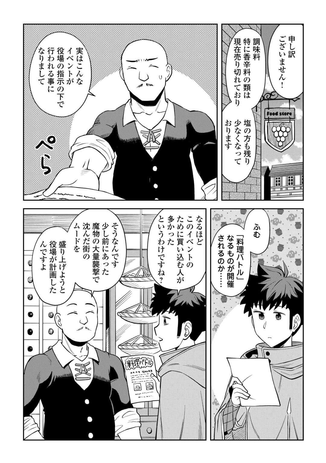 とあるおっさんのVRMMO活動記 Chap 98 - Next Chap 99